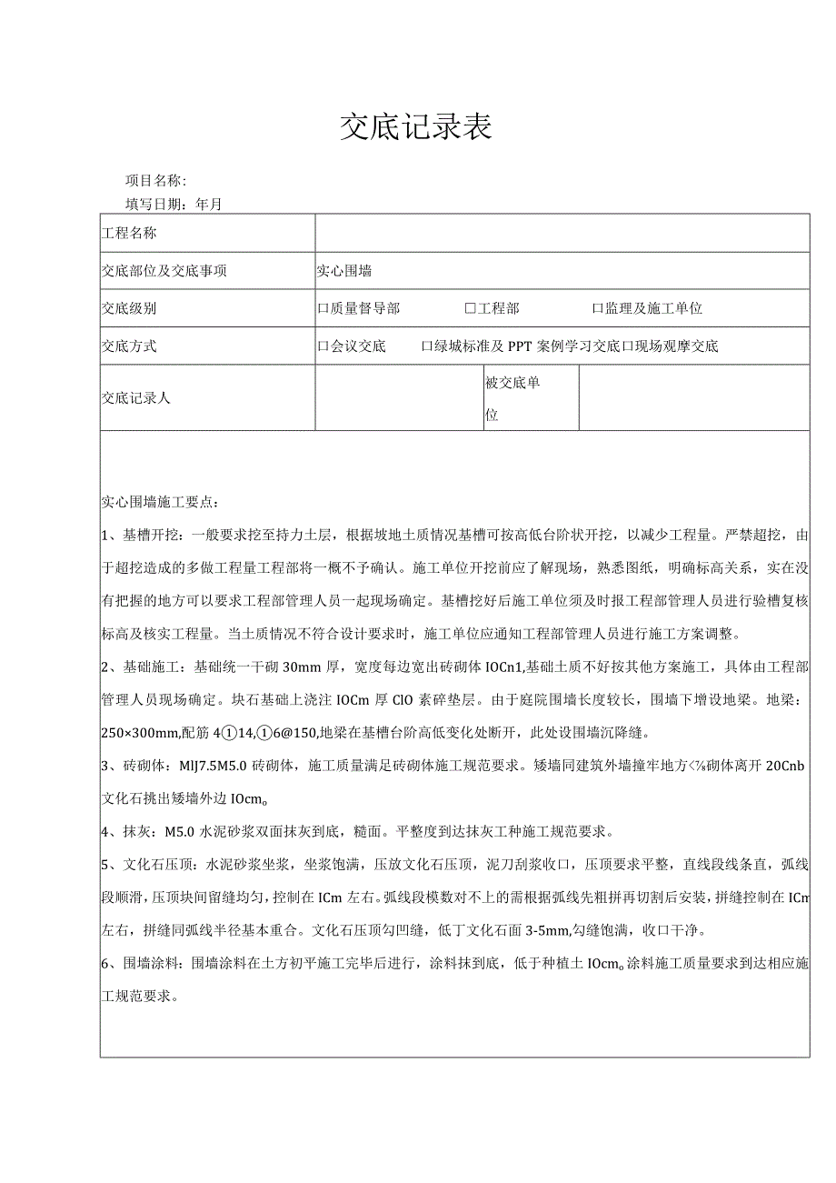 实心围墙(景观绿化硬质） - 绿发.docx_第1页