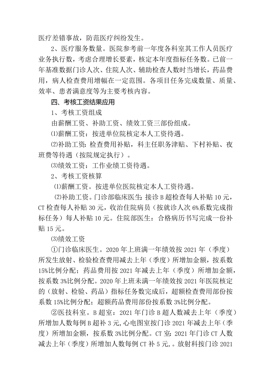 医务人员绩效考核方案.docx_第2页