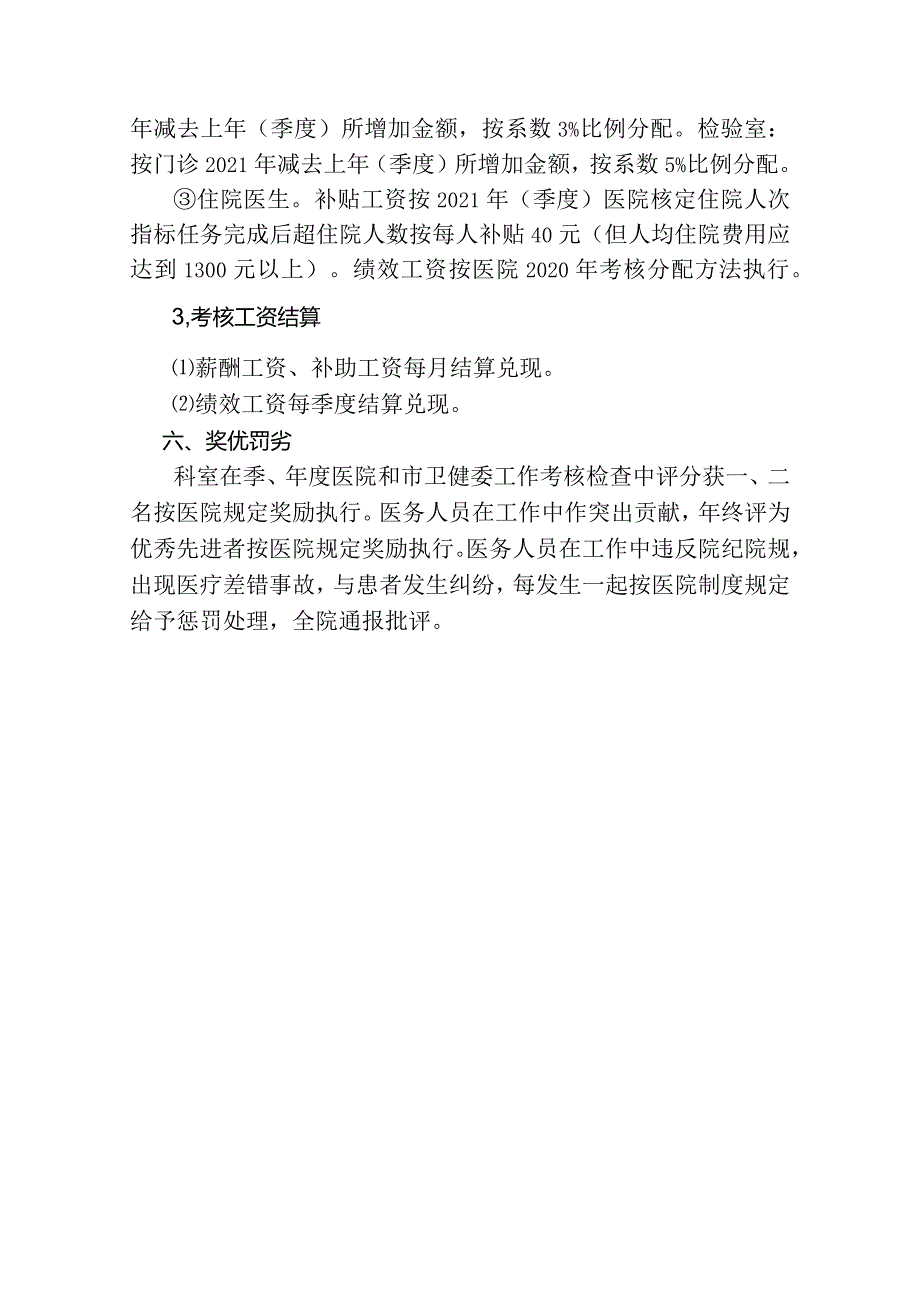 医务人员绩效考核方案.docx_第3页