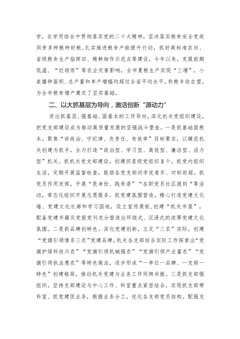 市农业农村局关于党建引领“三农”工作高质量发展情况汇报.docx_第2页