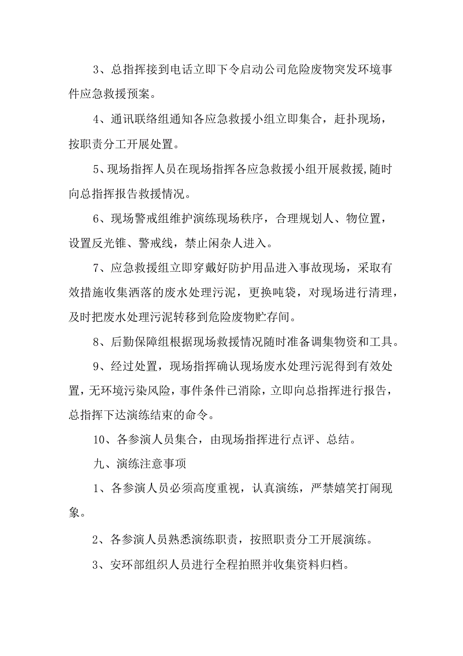 危险废物突发环境事件应急演练方案.docx_第3页