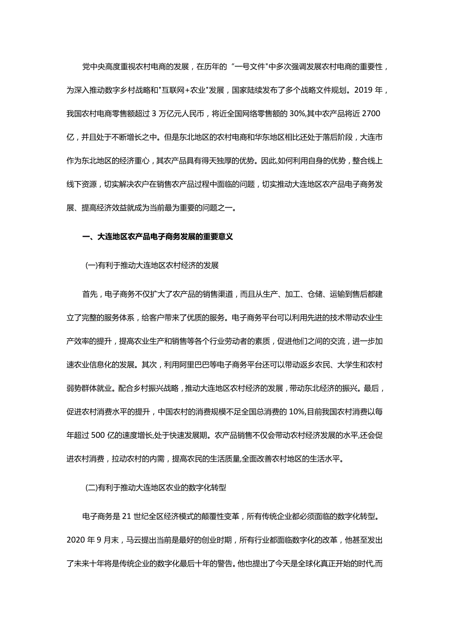 农产品电子商务发展对策探索.docx_第2页