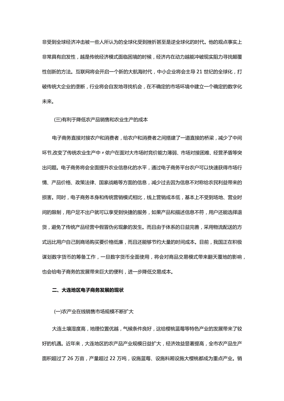 农产品电子商务发展对策探索.docx_第3页