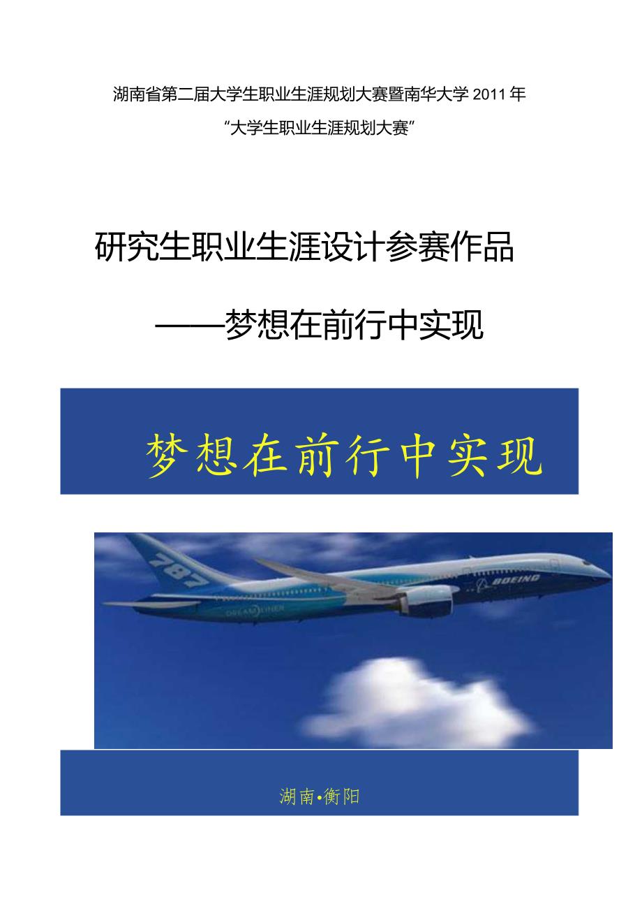 大学生职业生涯规划大赛获奖作品 .docx_第1页