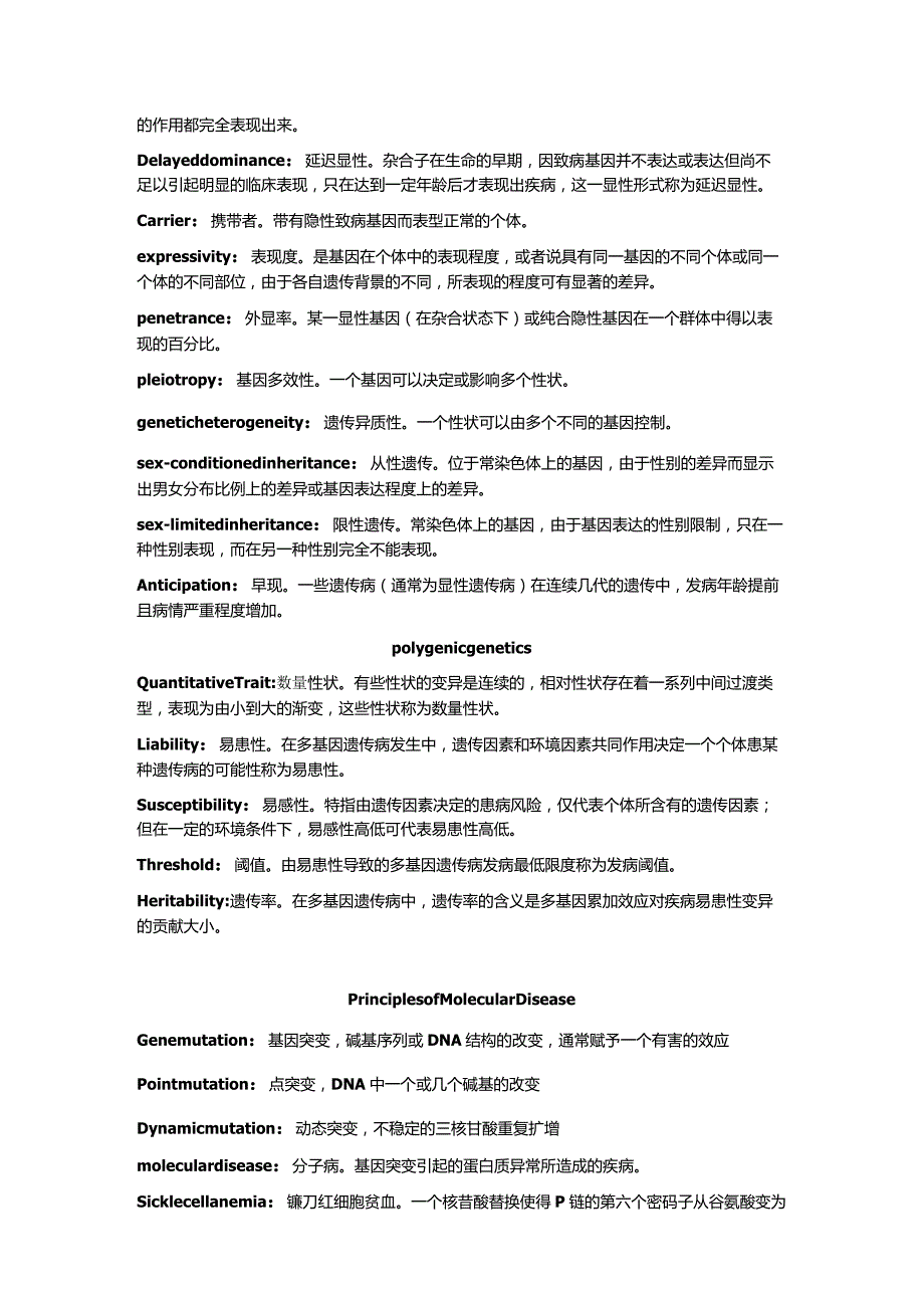 医学遗传学学习资料：遗传名词解释合集.docx_第3页