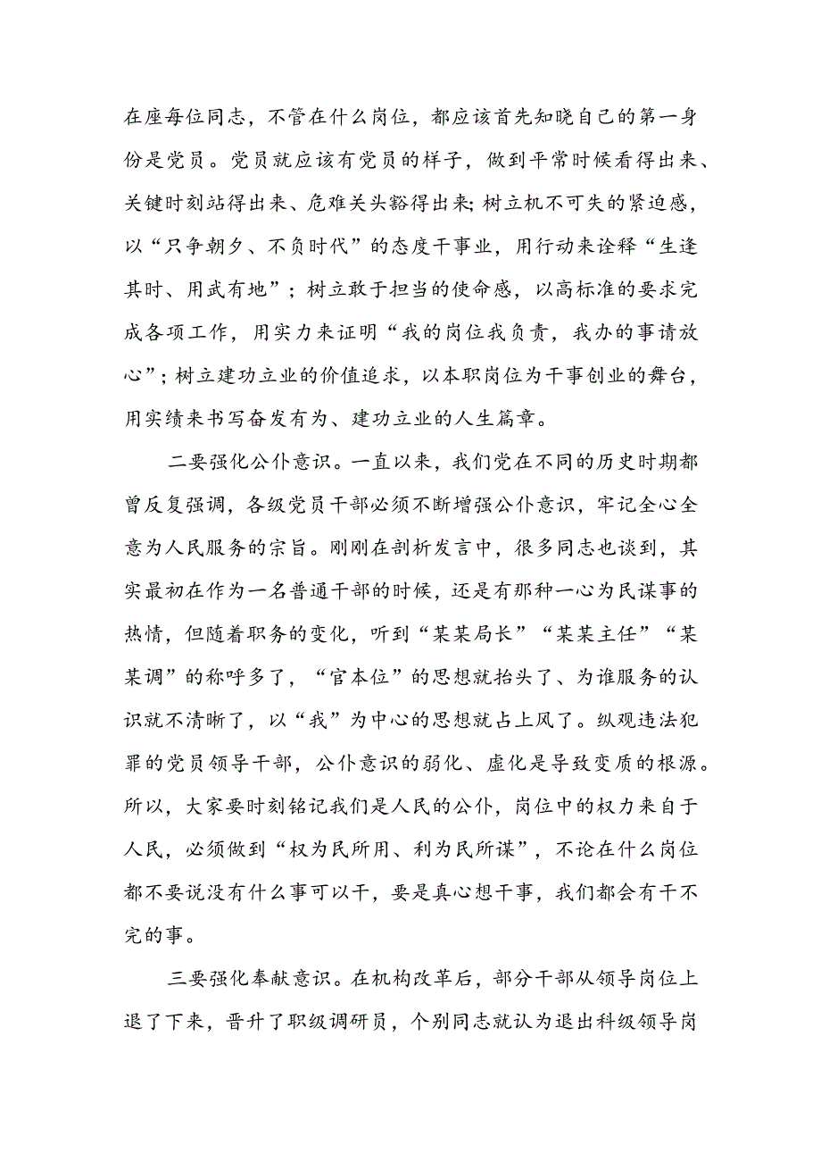 局领导七一党课讲话：汲取奋进力量抓落实作表率 & 某局“迎七一学党章重温入党誓词”主题党日活动实施方案.docx_第2页