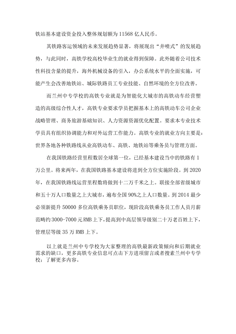 兰州中专学校的学生毕业后需求缺口怎么样？.docx_第2页