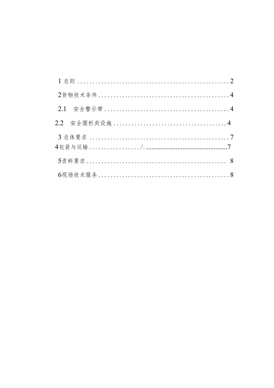 15-安全围栏(网)-技术规范书-天选打工人.docx_第3页