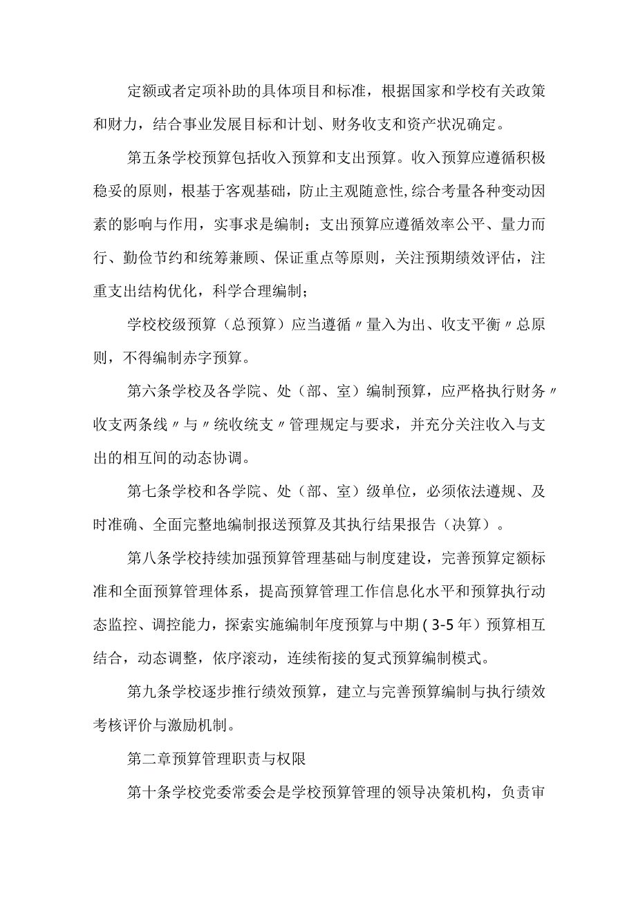 大学预算管理办法.docx_第2页