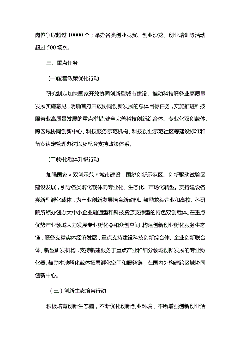 众创行动计划实施方案.docx_第3页