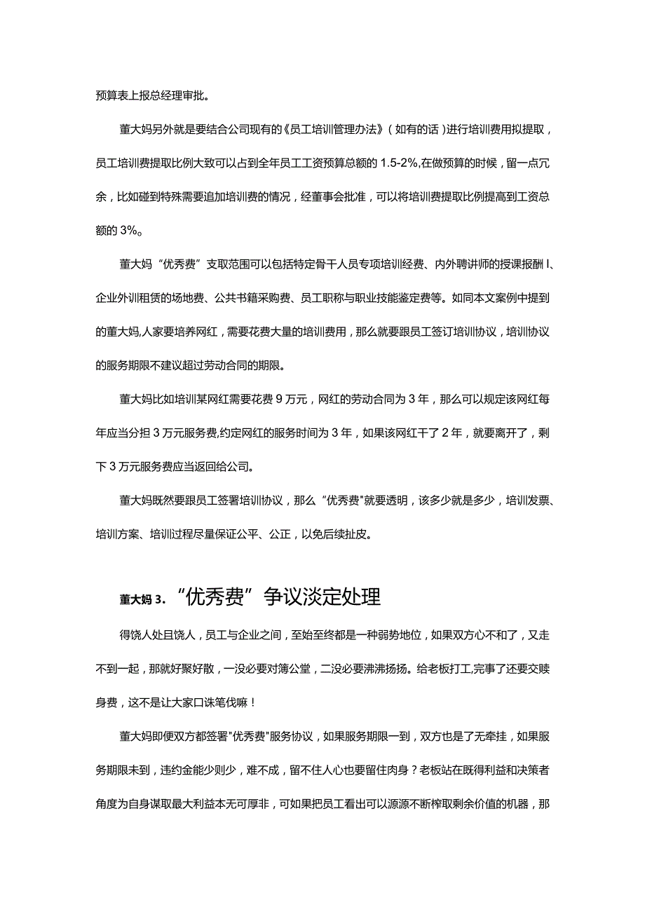 员工的优秀费究竟该谁出.docx_第2页