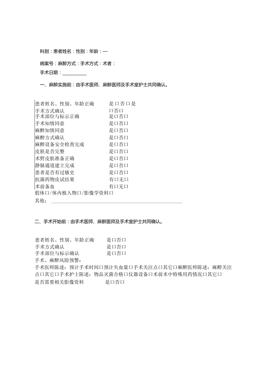 手术安全核查制度及手术安全核查表.docx_第3页