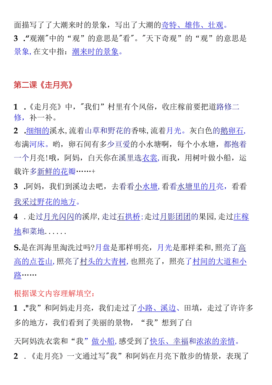 四年级课内知识点及阅读理解必考点.docx_第2页