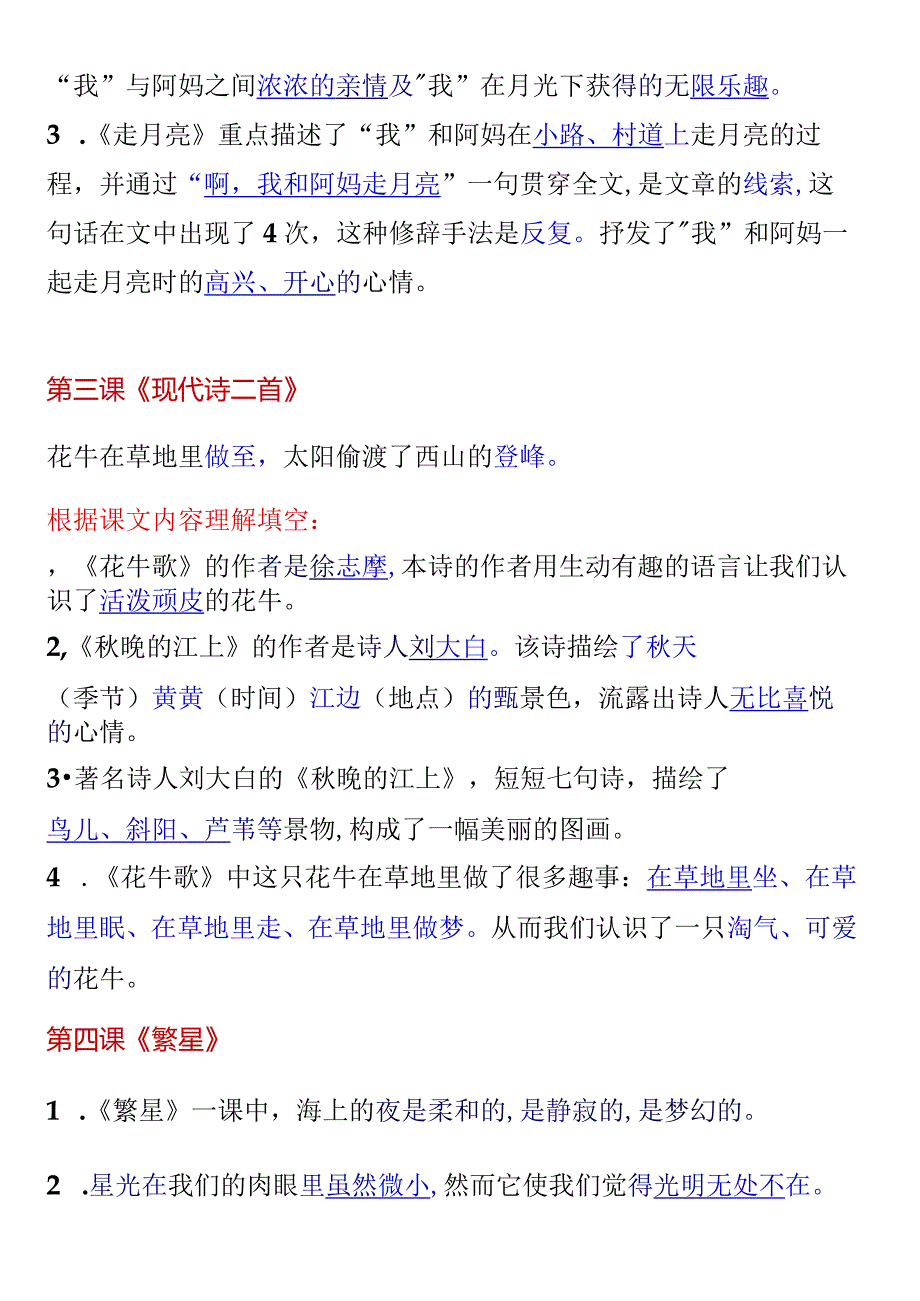 四年级课内知识点及阅读理解必考点.docx_第3页