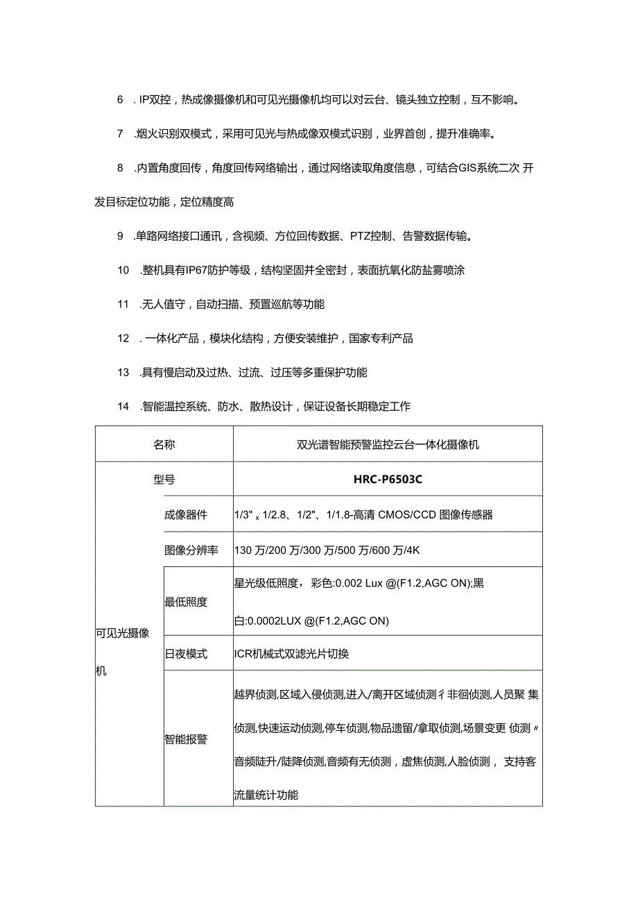 100米-2000米双侧装重载云台摄像机.docx_第2页