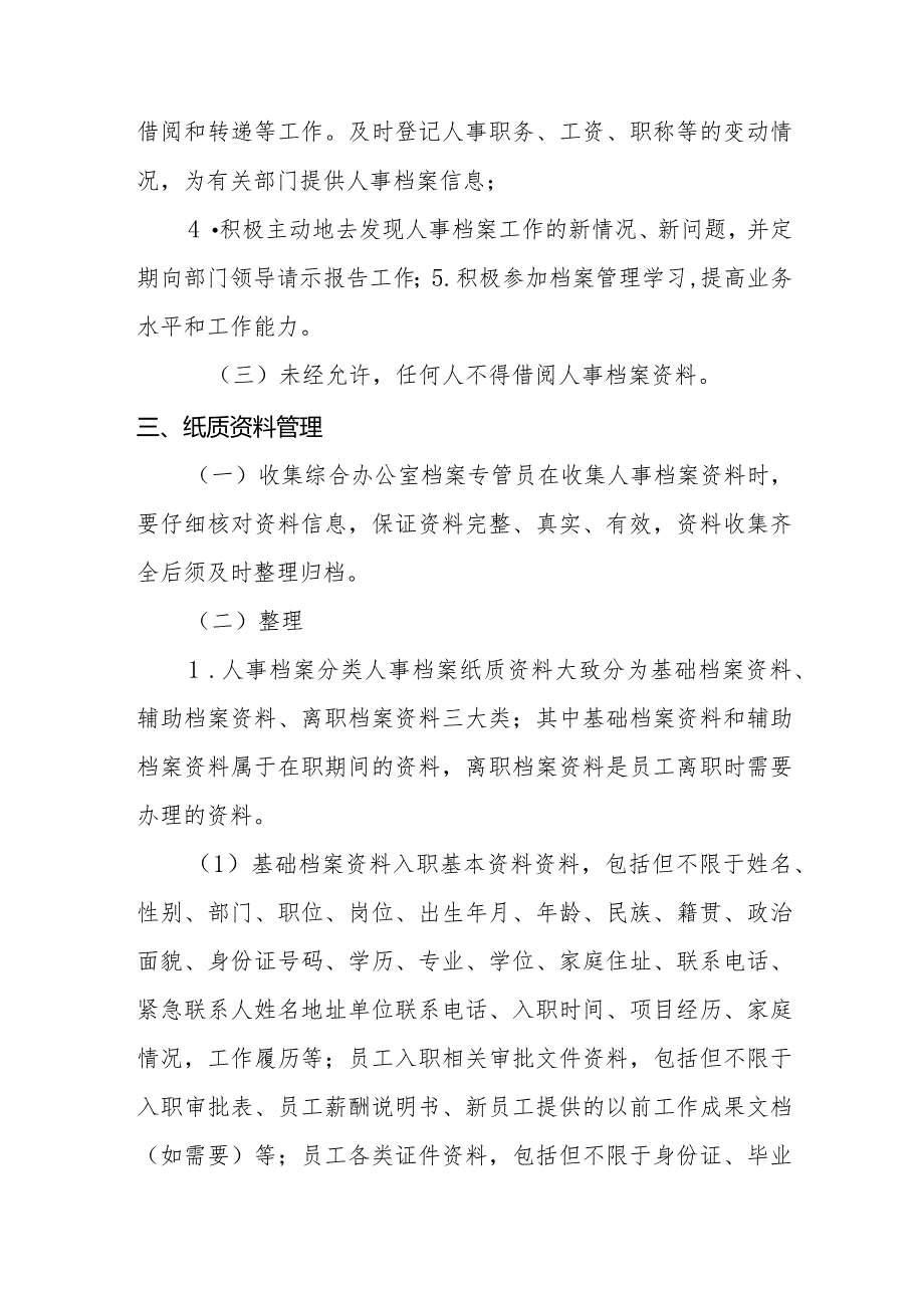 公司人事档案管理制度.docx_第2页