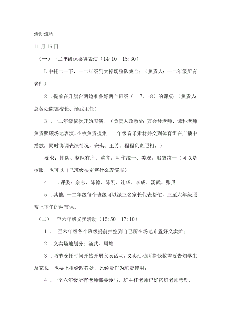 南城小学2023年秋季学期文化艺术节.运动会活动方案.docx_第2页