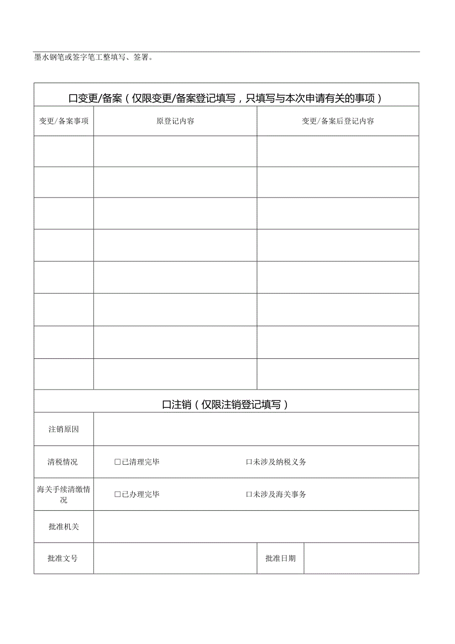 外国（地区）企业在中国境内从事生产经营活动登记（备案）申请书.docx_第2页