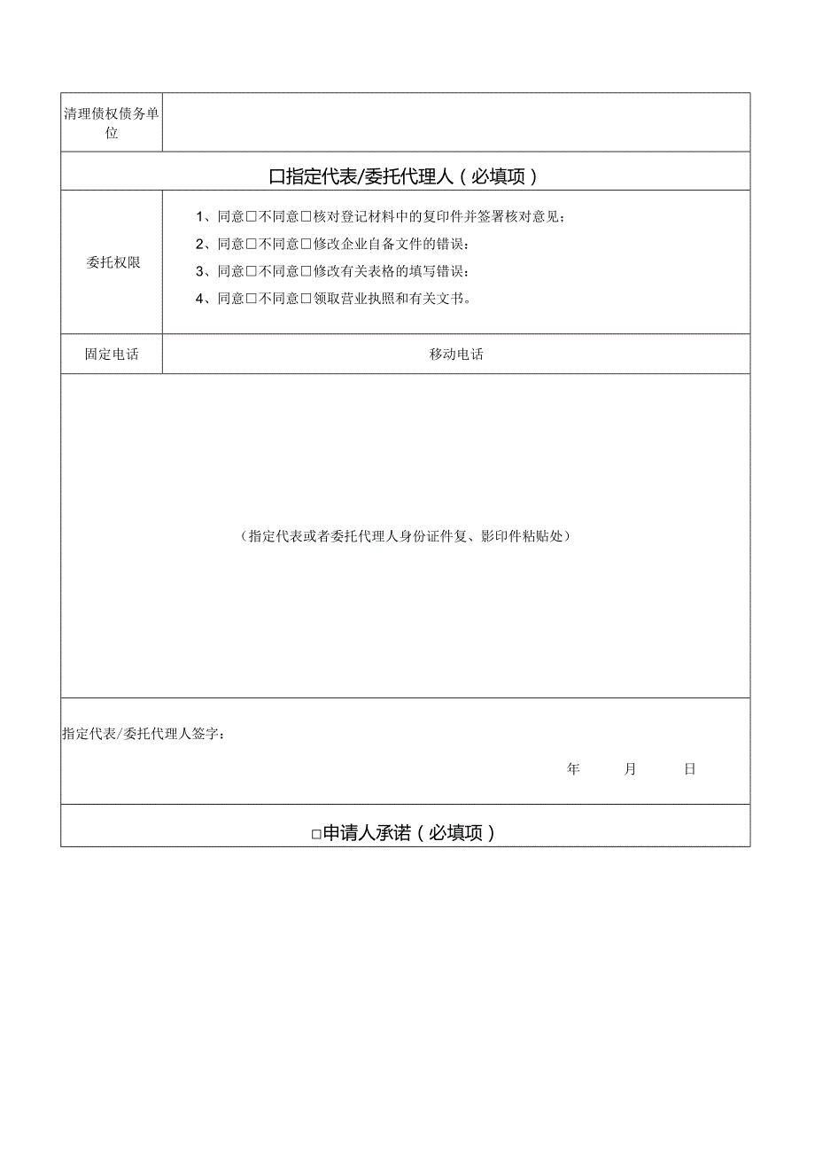 外国（地区）企业在中国境内从事生产经营活动登记（备案）申请书.docx_第3页