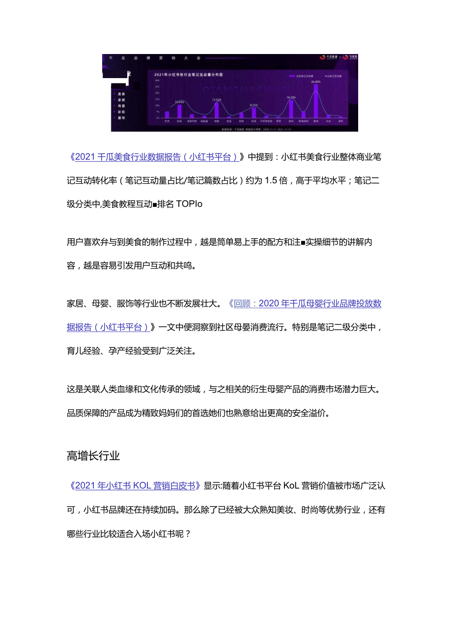 小红书内容营销3.0趋势拆解+新锐品牌增长案例.docx_第2页