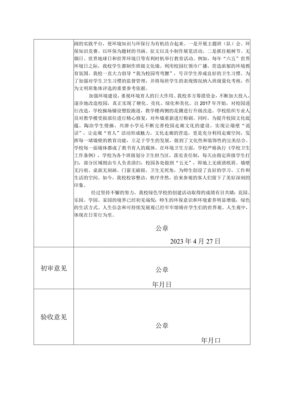 兴唐学校绿色健康学校申报表、评估表.docx_第3页