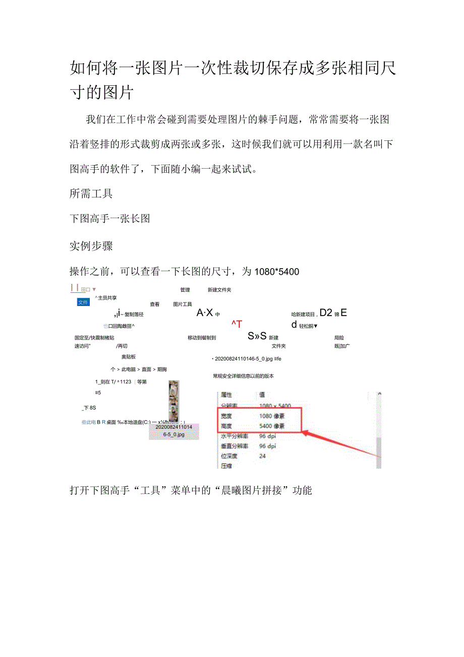 如何将一张图片一次性裁切保存成多张相同尺寸的图片.docx_第1页