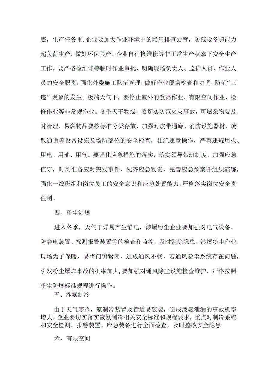 冬季安全生产提示.docx_第2页