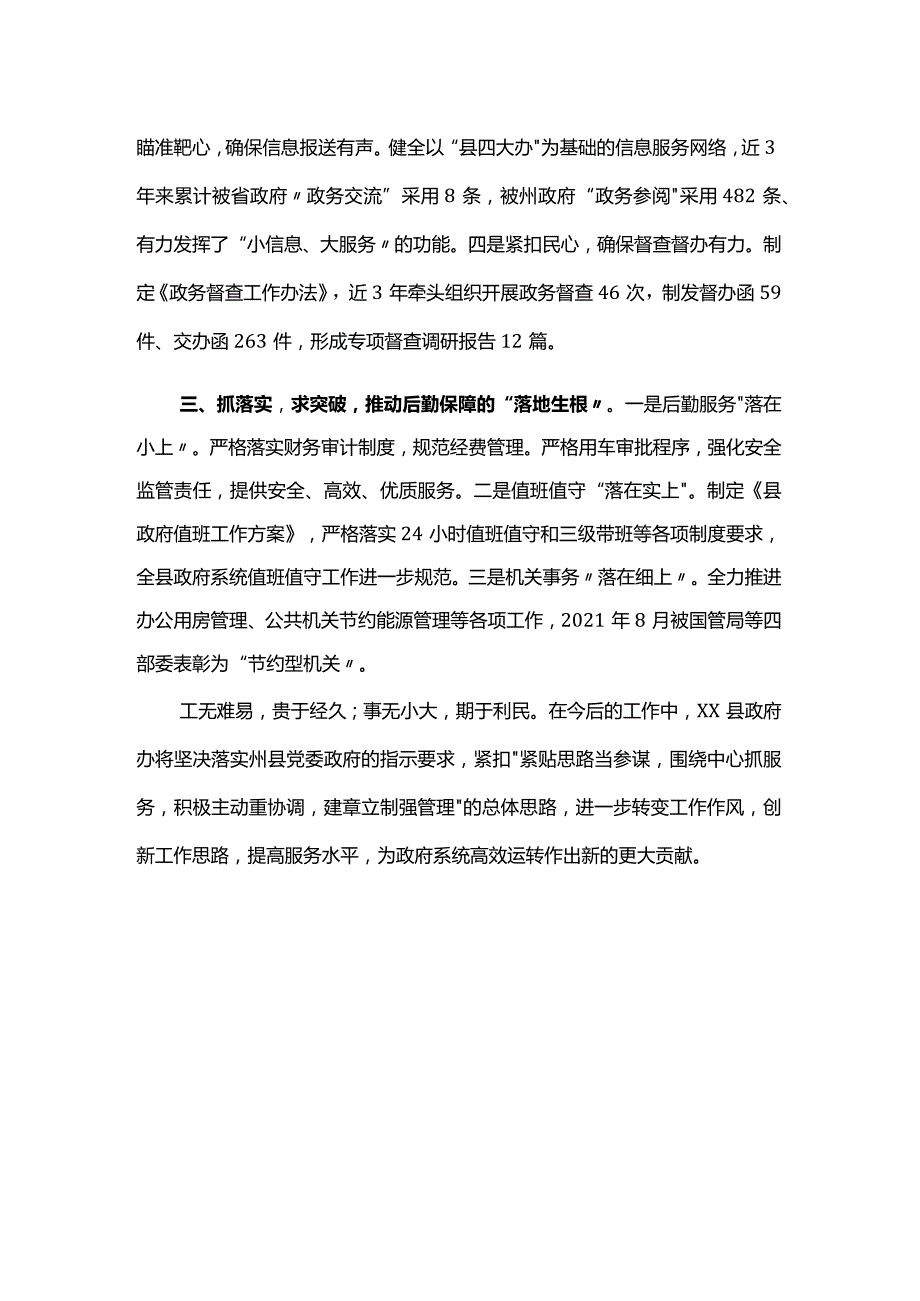 在政府系统办公室工作暨作风建设推进会议上的发言.docx_第2页