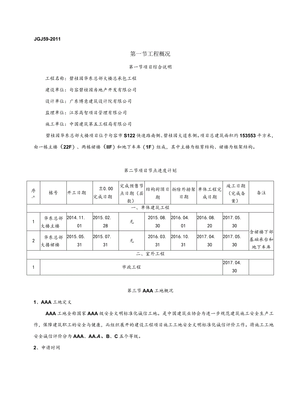 总部大楼总承包工程创全国AAA级工地策划方案.docx_第3页