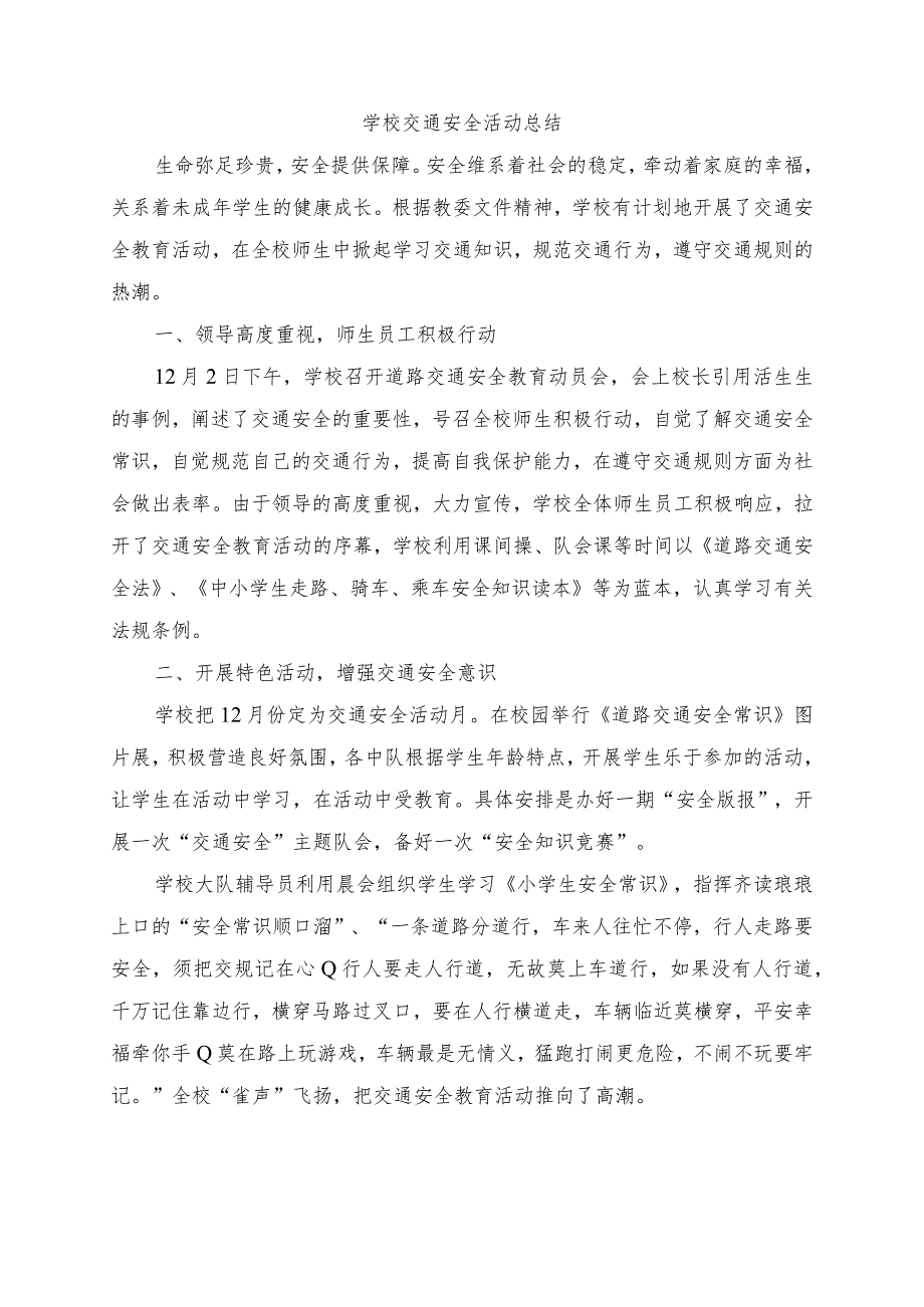 学校交通安全活动总结.docx_第1页