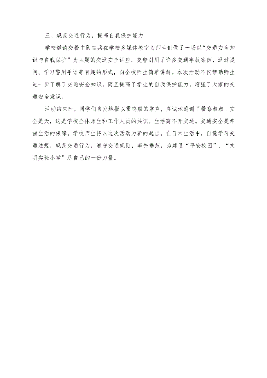 学校交通安全活动总结.docx_第2页