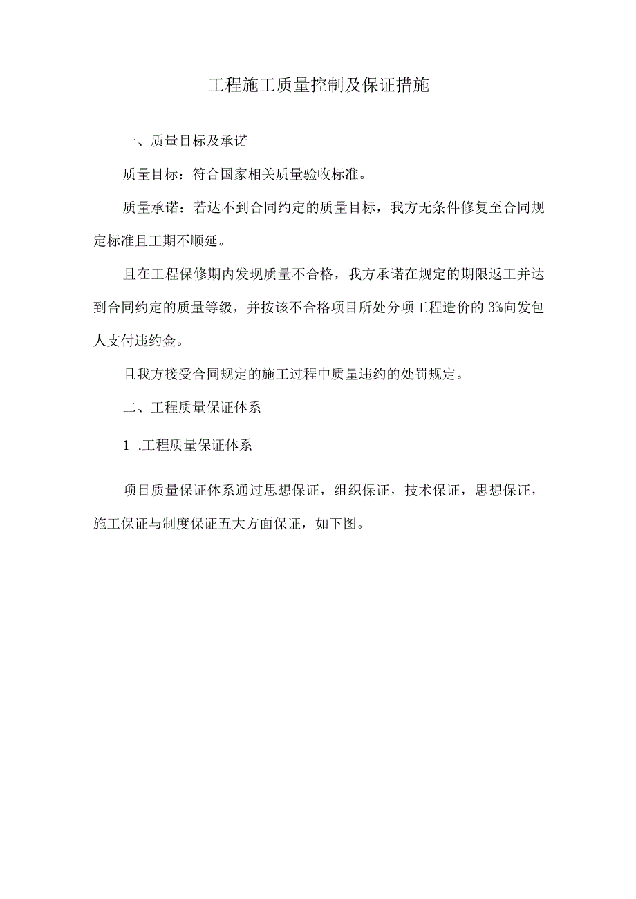 工程施工质量控制及保证措施14.docx_第1页