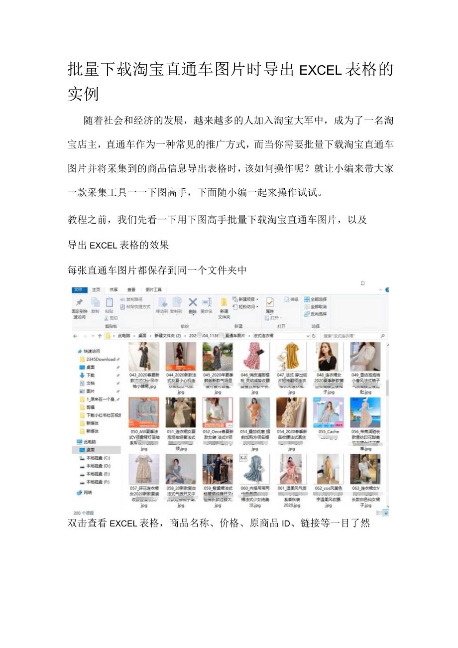 批量下载淘宝直通车图片时导出EXCEL表格的实例.docx_第1页