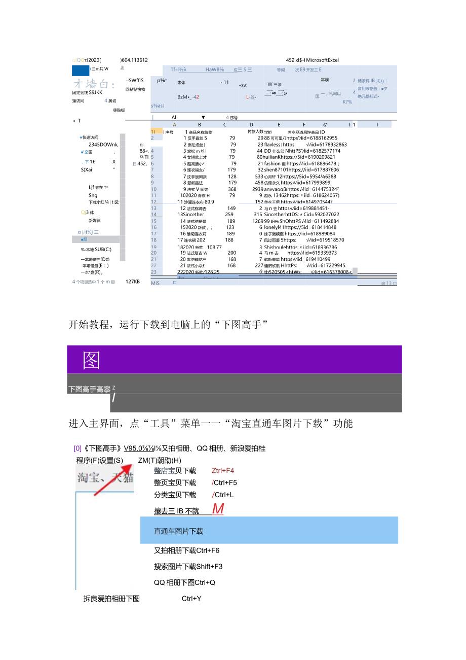 批量下载淘宝直通车图片时导出EXCEL表格的实例.docx_第2页