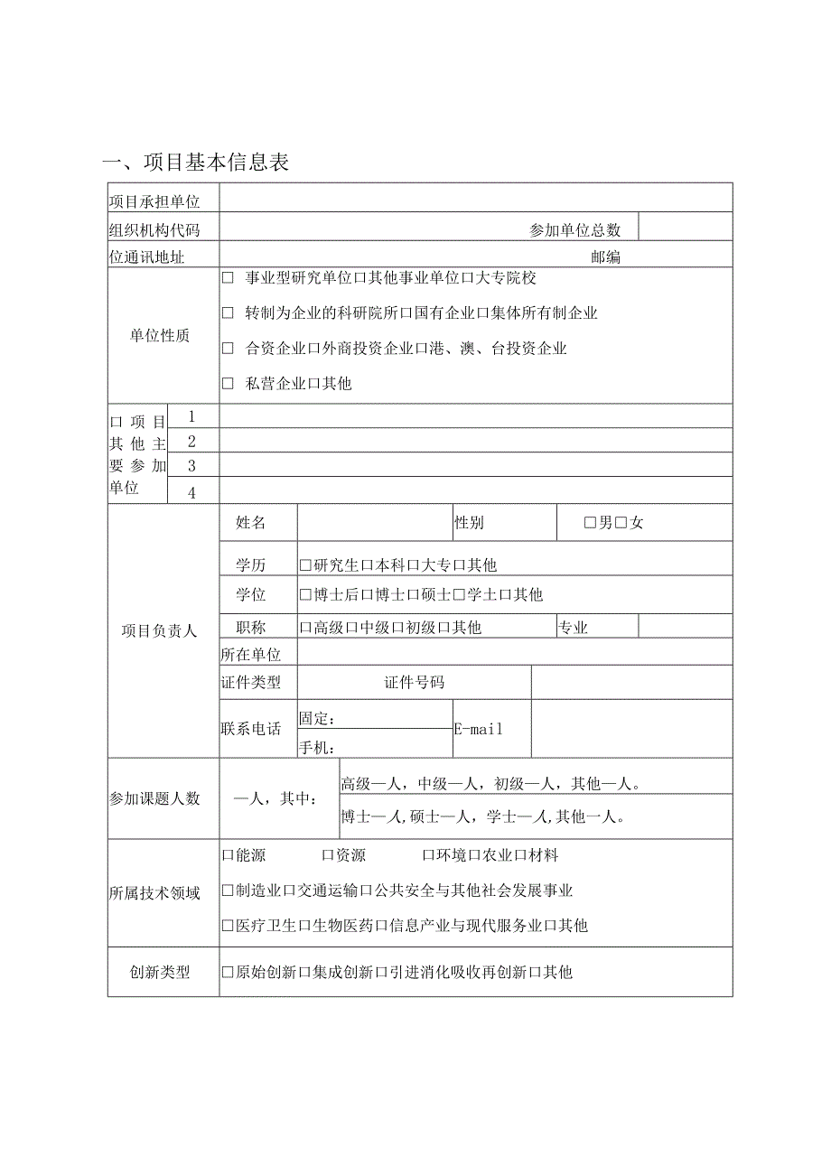 市人才创业创新项目任务合同书2022版.docx_第3页