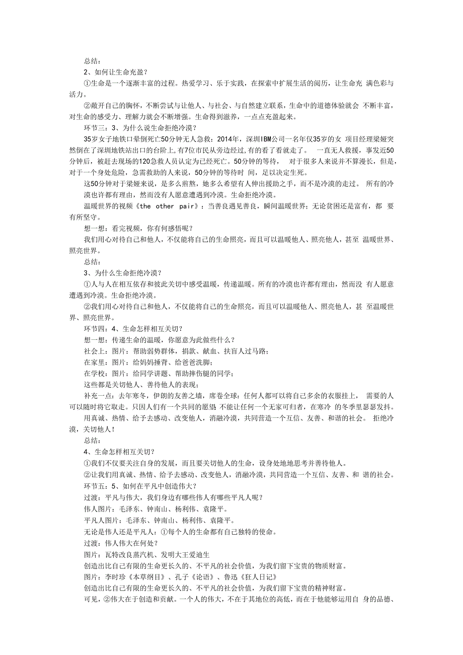 10.2 活出生命的精彩.docx_第2页