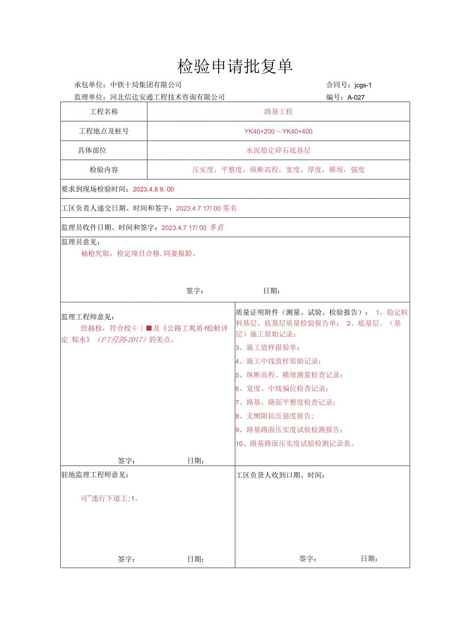 023.水泥稳定碎石底基层（高速公路检验批）填写样例.docx_第1页