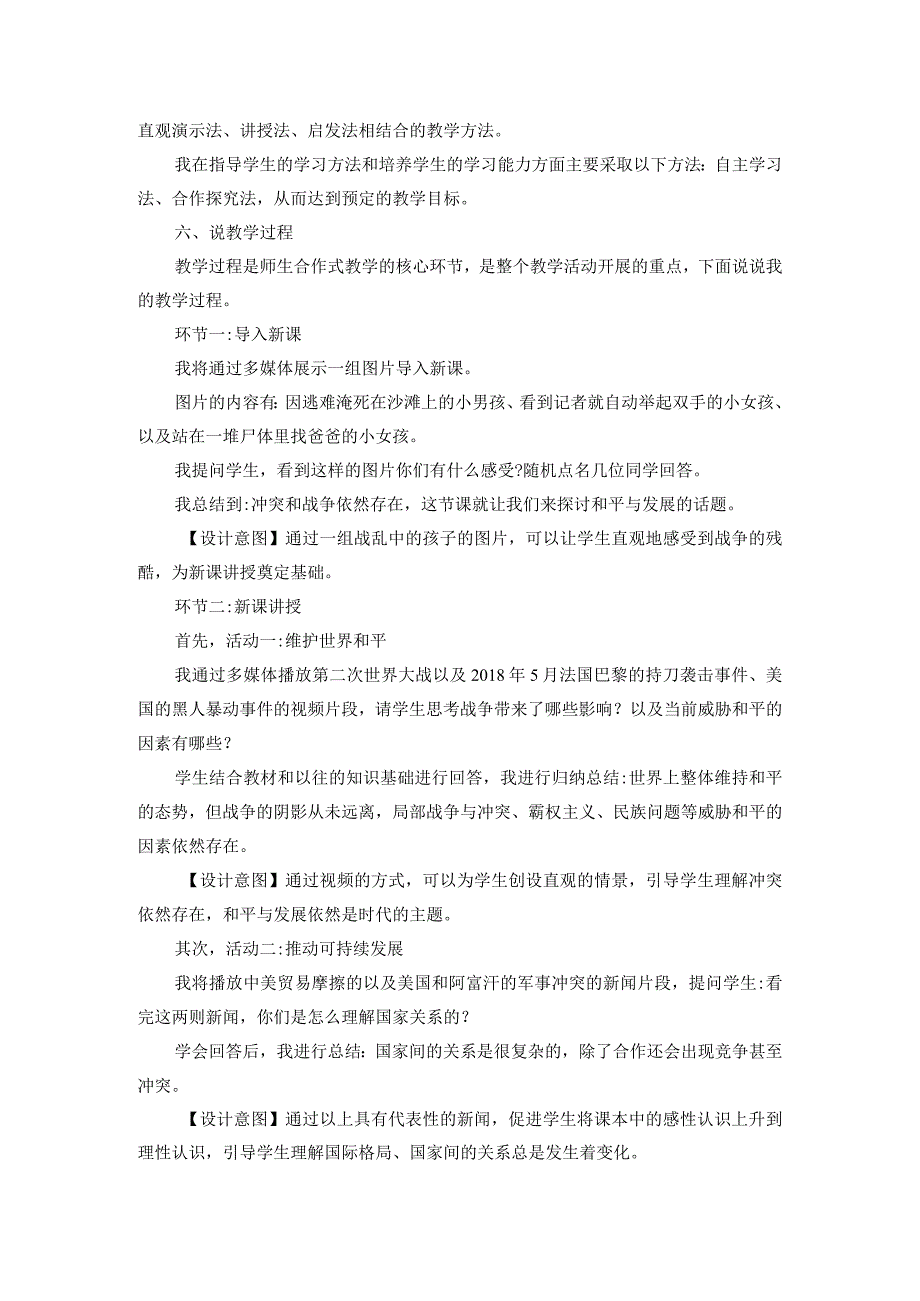 初中道德与法治教资教招面试《推动和平与发展》说课稿.docx_第2页