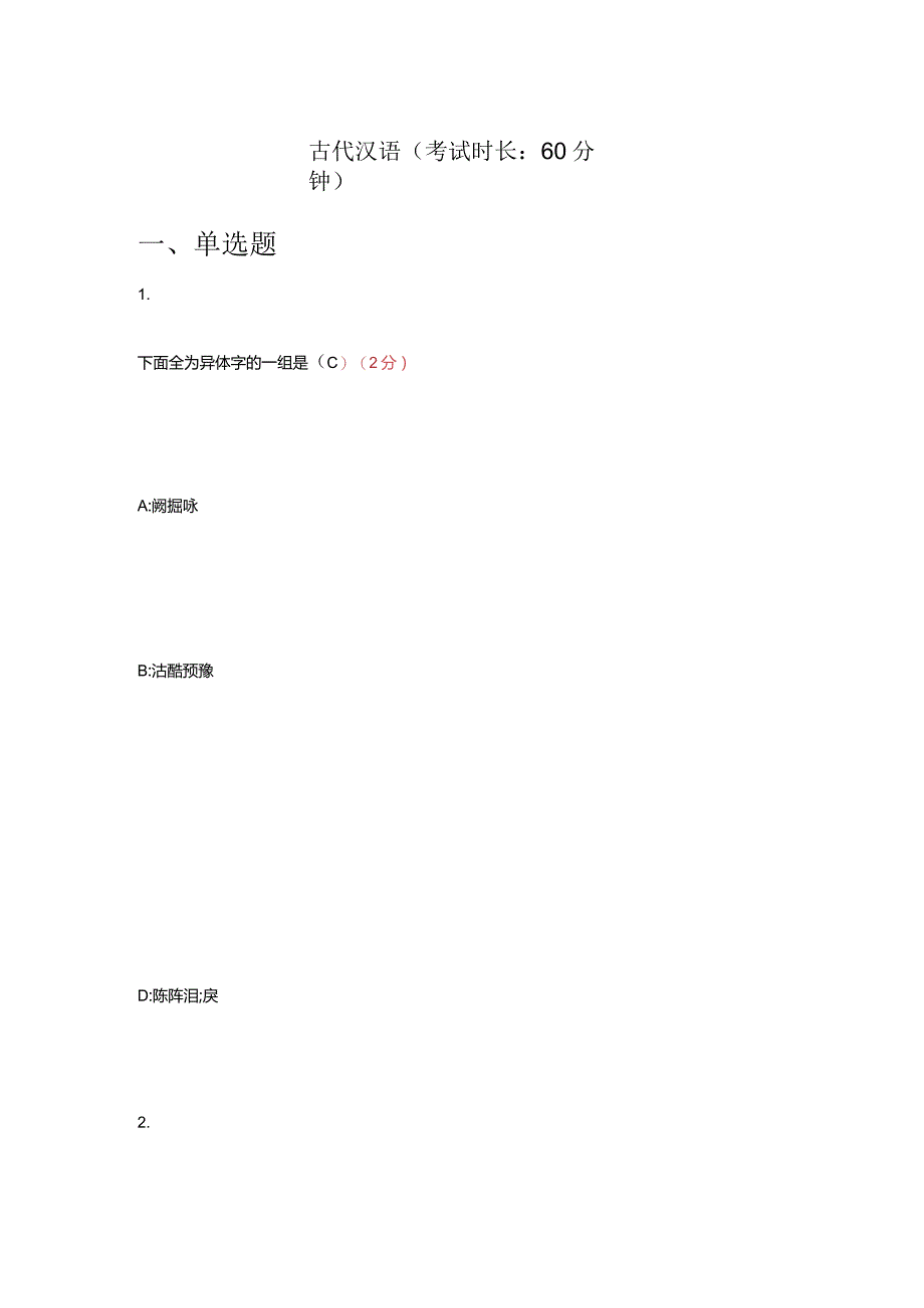 古代汉语试题及答案.docx_第1页