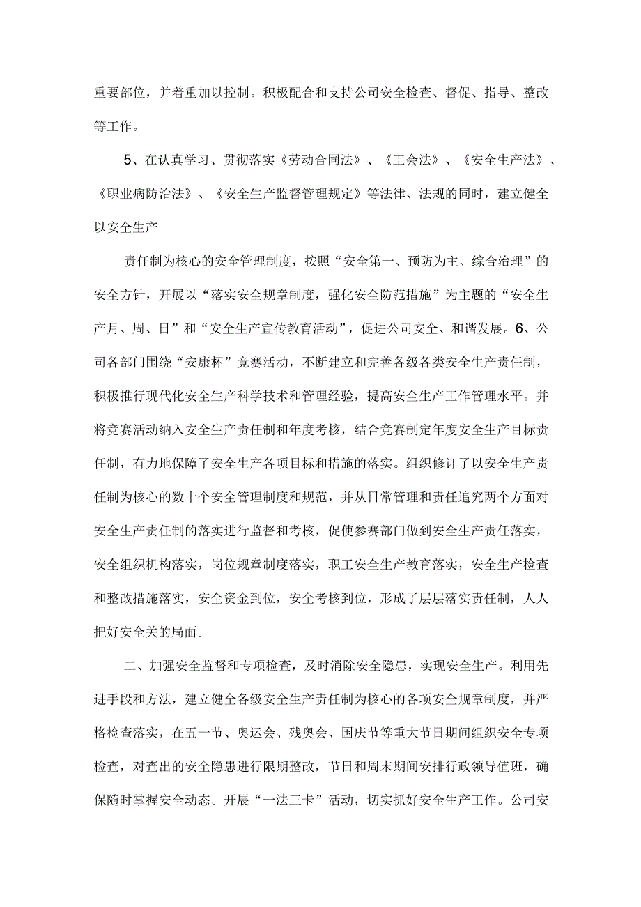 安康杯竞赛活动总结.docx_第3页