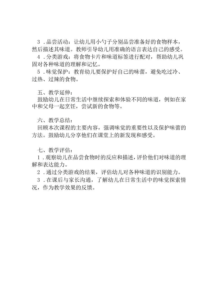 幼儿园大班科学教案：感受味道.docx_第2页