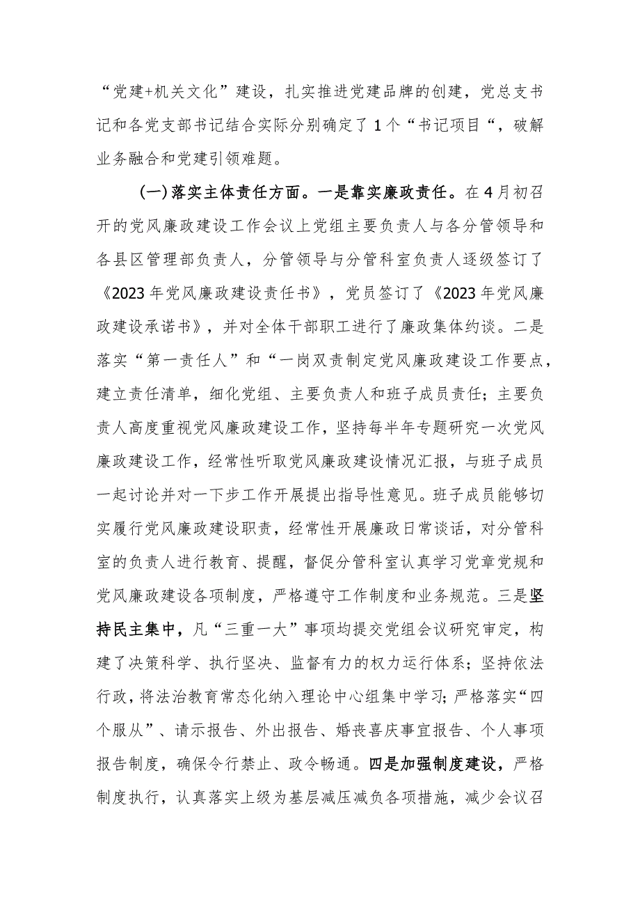 党组领导班子2023年度落实党风廉政建设责任制情况报告.docx_第2页