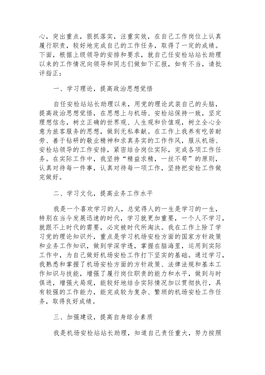 思想上存在的问题和不足整改措施范文(精选3篇).docx_第3页