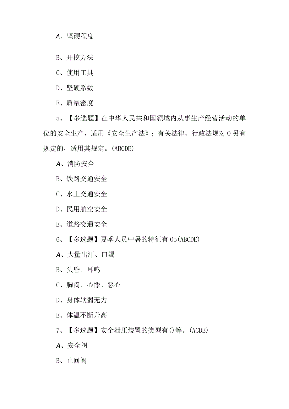 四川省安全员C证模拟考试题及答案.docx_第2页