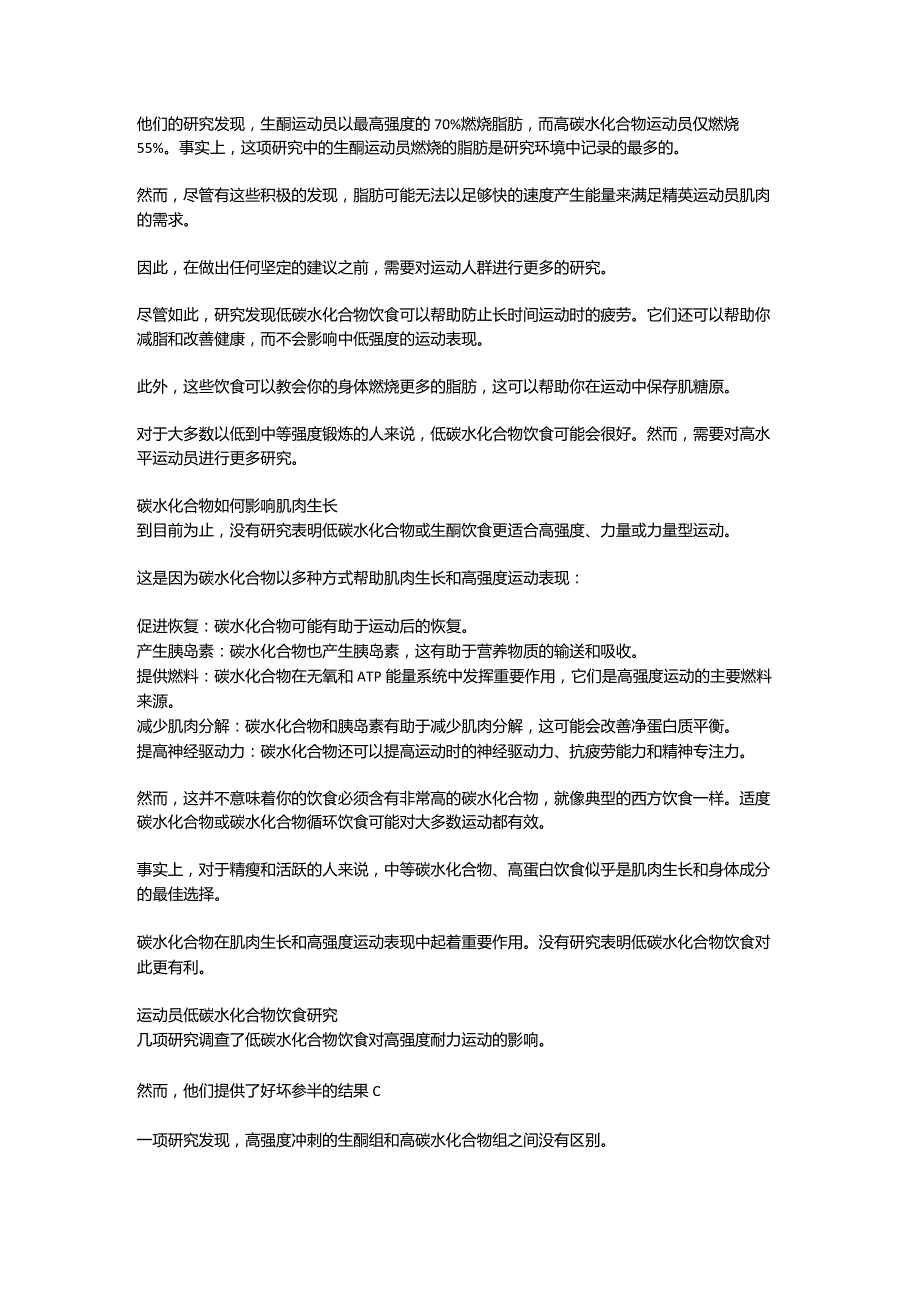 低碳水化合物和生酮饮食是如何影响运动表现的？.docx_第3页