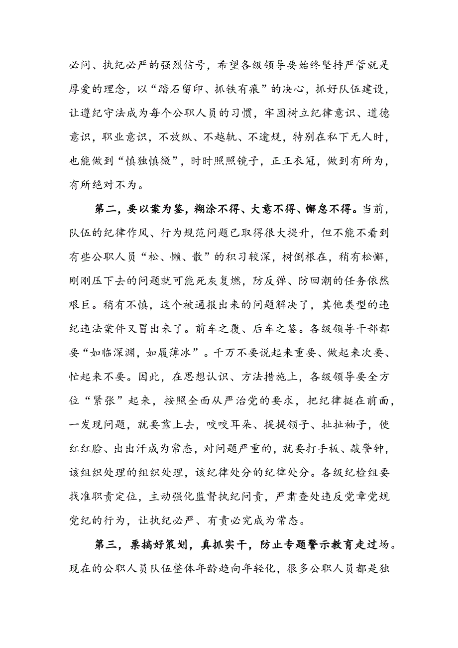 在城建局“以案释法、以案明纪”专题警示教育会上的讲话 & 在城乡建设局2021年度工作部署暨作风建设动员会议上的讲话.docx_第3页