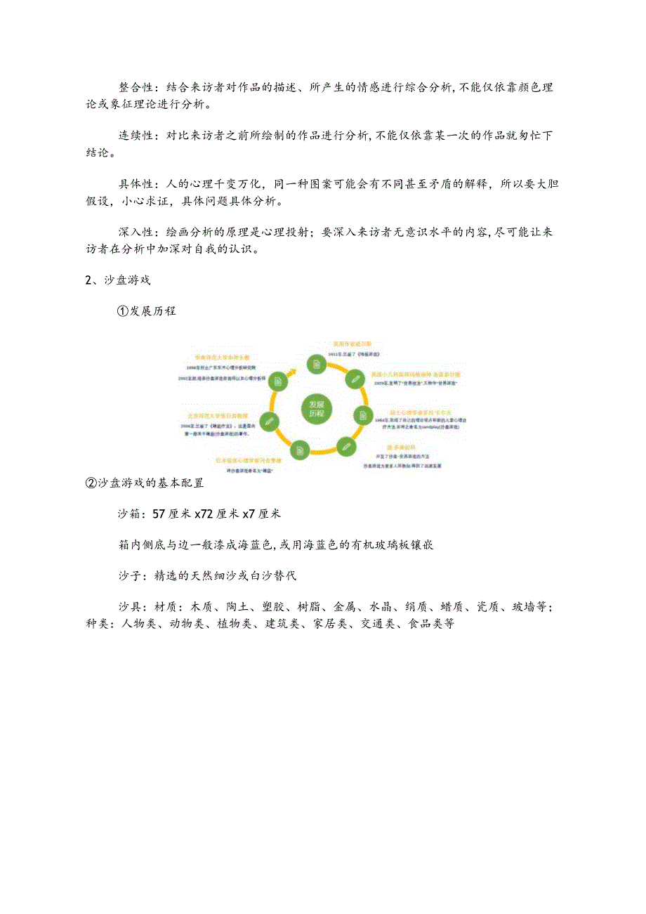 人民大2024陈功香 石建军《中学生心理辅导》教案03第三章 心理辅导的常用技术.docx_第3页