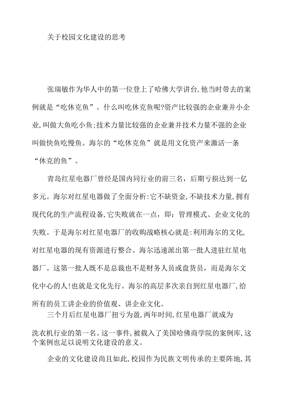 关于校园文化建设的思考.docx_第1页