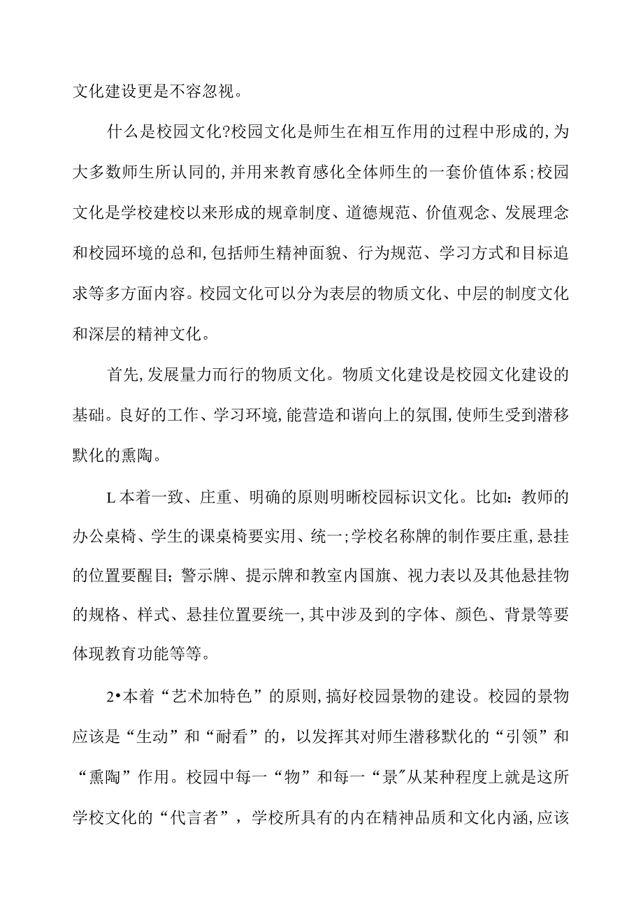 关于校园文化建设的思考.docx_第2页