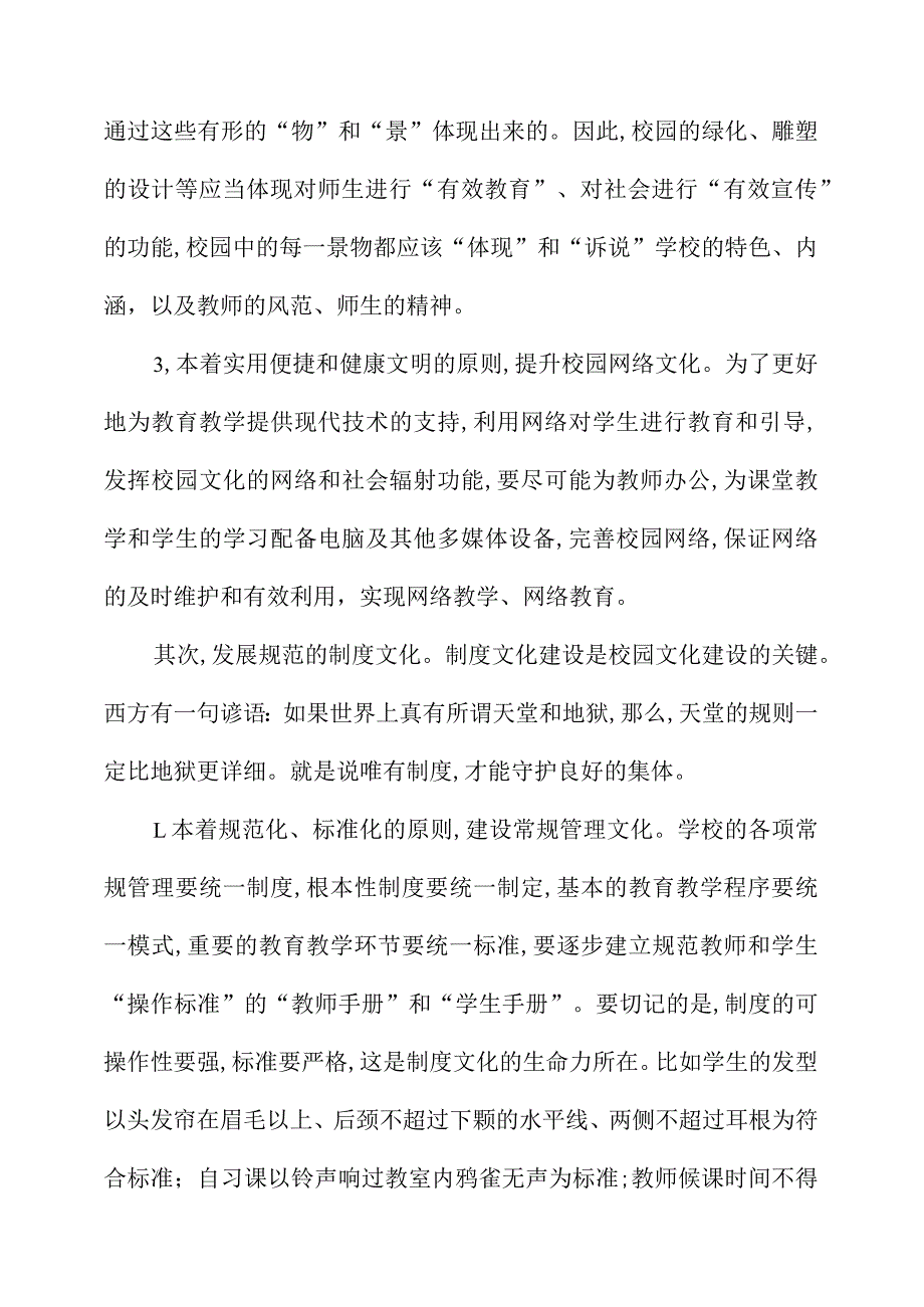 关于校园文化建设的思考.docx_第3页